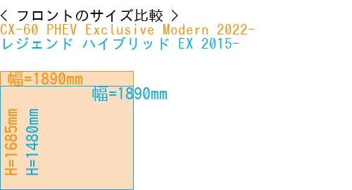 #CX-60 PHEV Exclusive Modern 2022- + レジェンド ハイブリッド EX 2015-